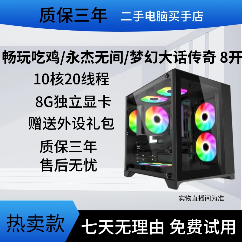 9新  九成新 10核20线程 8g独立显卡吃鸡永杰无间台式电脑