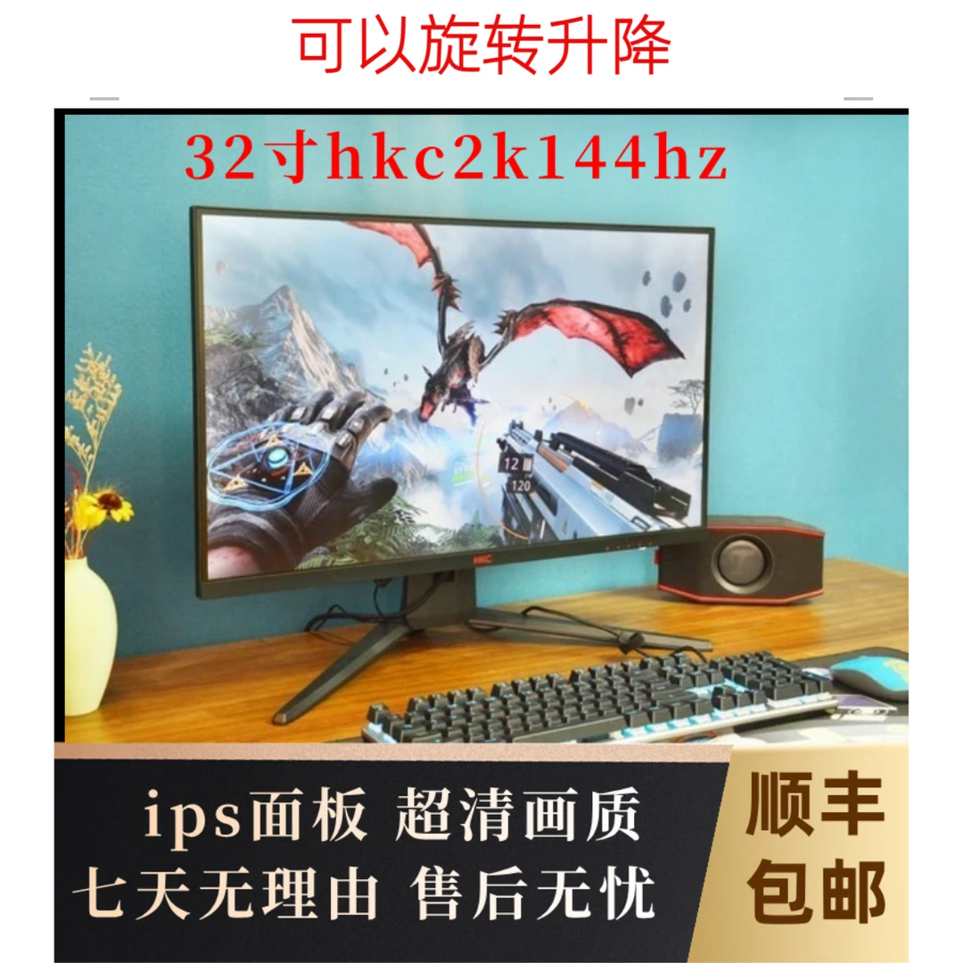 9新 HKC/惠科 网吧32寸电竞2k144直面屏无边框高刷液晶显示器