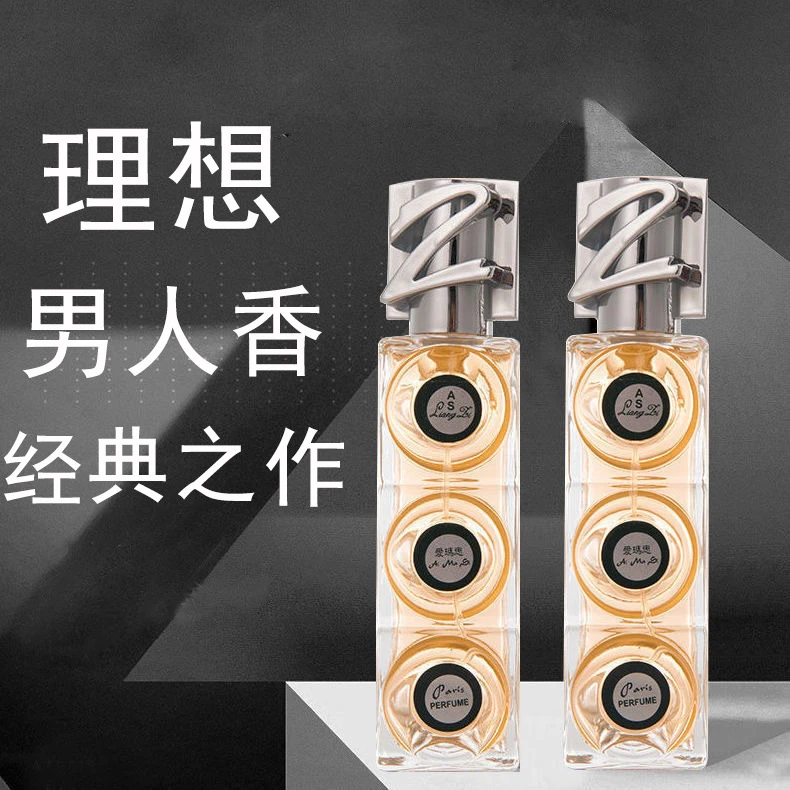 【靓仔专用】靓姿爱玛思男士古龙香水清新自然海洋香调经典留香