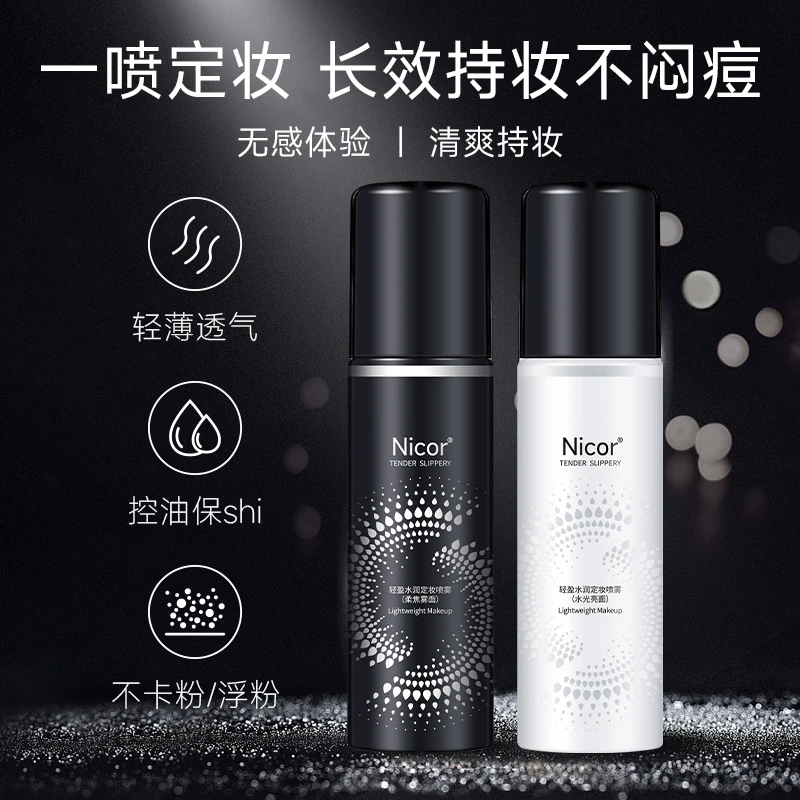 定妆喷雾防水防汗持久控油不易脱妆保湿持妆快速成膜清爽型便携带