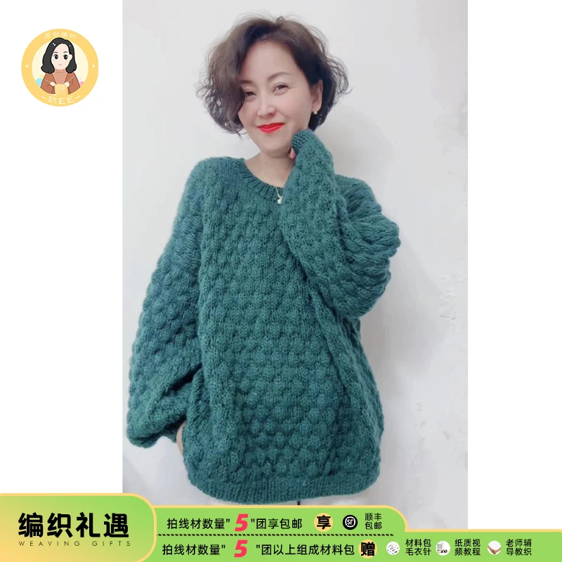 织EE出品【松果】 手工DIY编织材料包蓬感羊毛线团毛衣送视频
