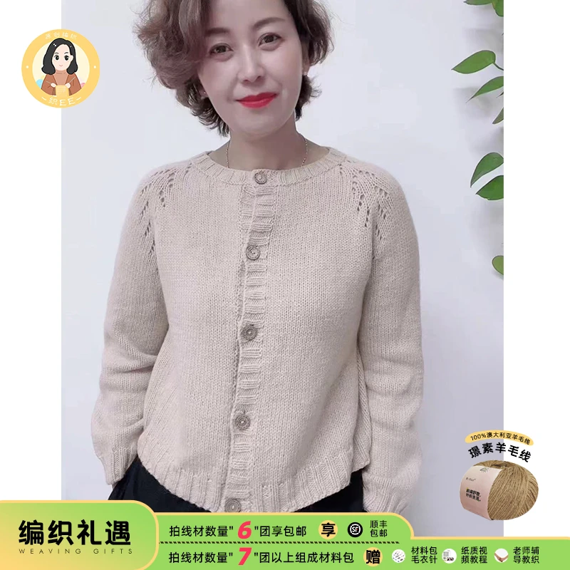 织EE出品【童话】 手工DIY编织材料包100%澳毛线团棒针毛衣送视频