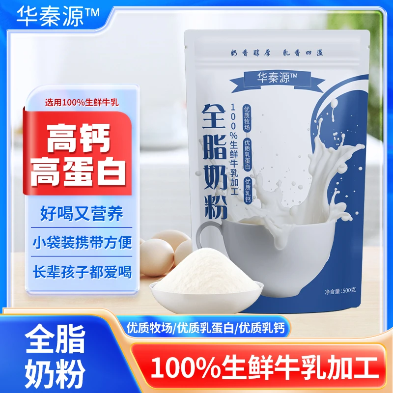 正宗原味儿童学生中老年高钙高蛋白全脂奶粉100%生鲜牛乳加工