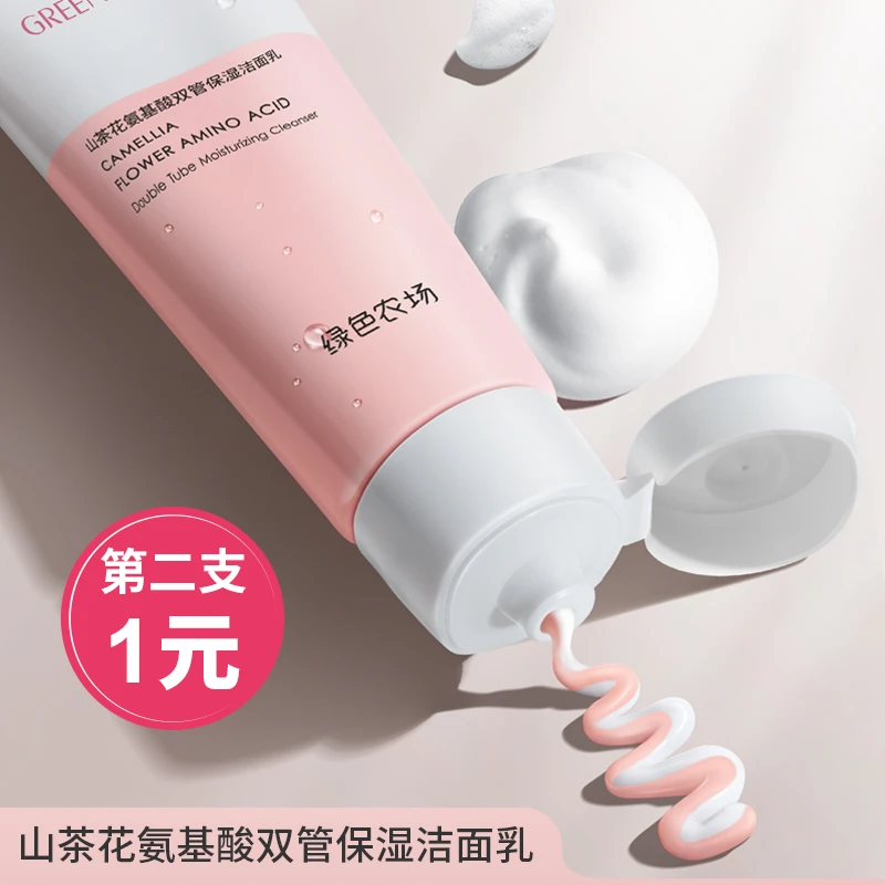 绿色农场山茶花氨基酸双管保湿洁面乳50+50g温和水润男女学生清洁