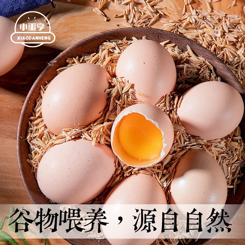 小蛋亨30枚谷物鲜鸡蛋农家散养土鸡蛋柴新鲜笨鸡蛋45-50g/枚