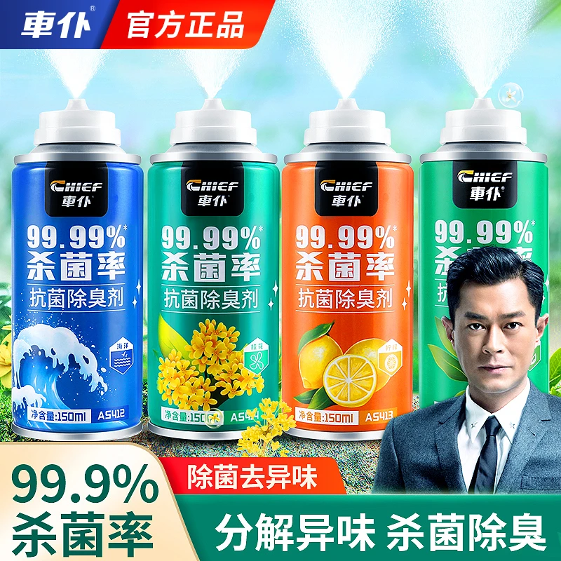 【全新升级】车仆抗菌除臭剂  自动雾化清新空气杀菌除味剂净味淡香