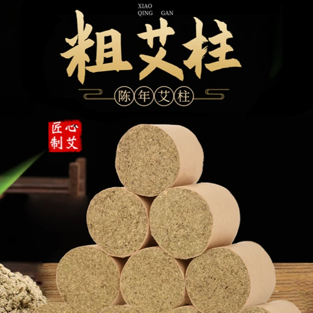 百韵灸专用 加粗加大艾柱 12粒 火力强  陈年香薰  天然艾草艾绒