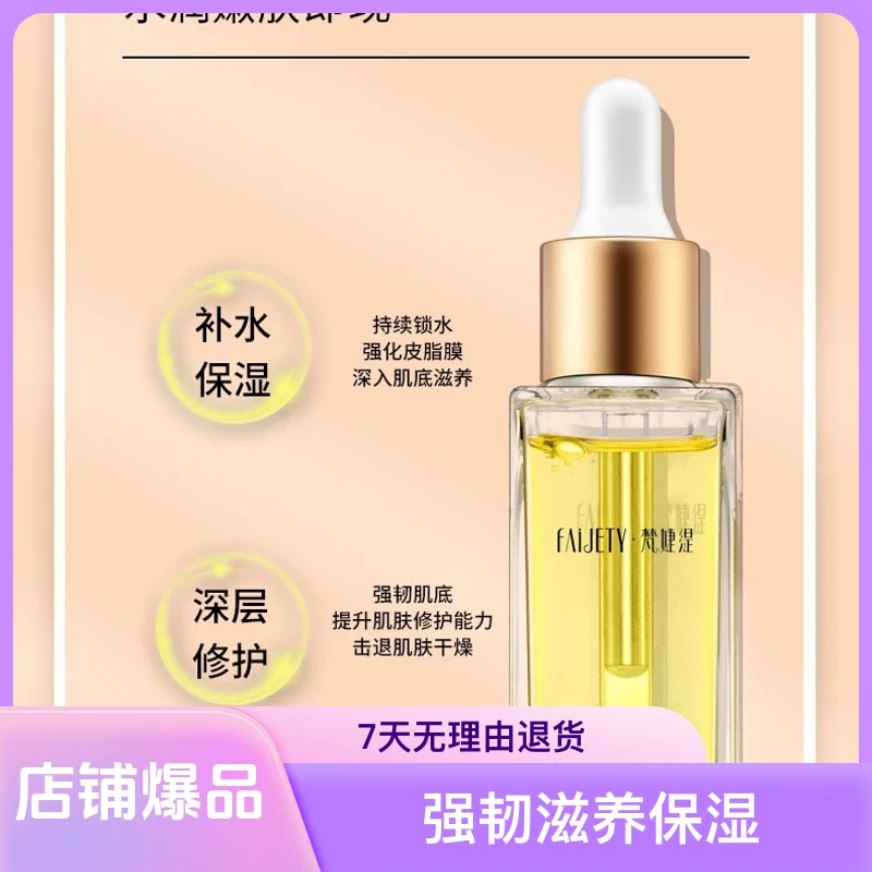梵婕缇赋活莹润精华油滋润呵护改善肌肤干燥粗糙状态莹润水嫩光彩