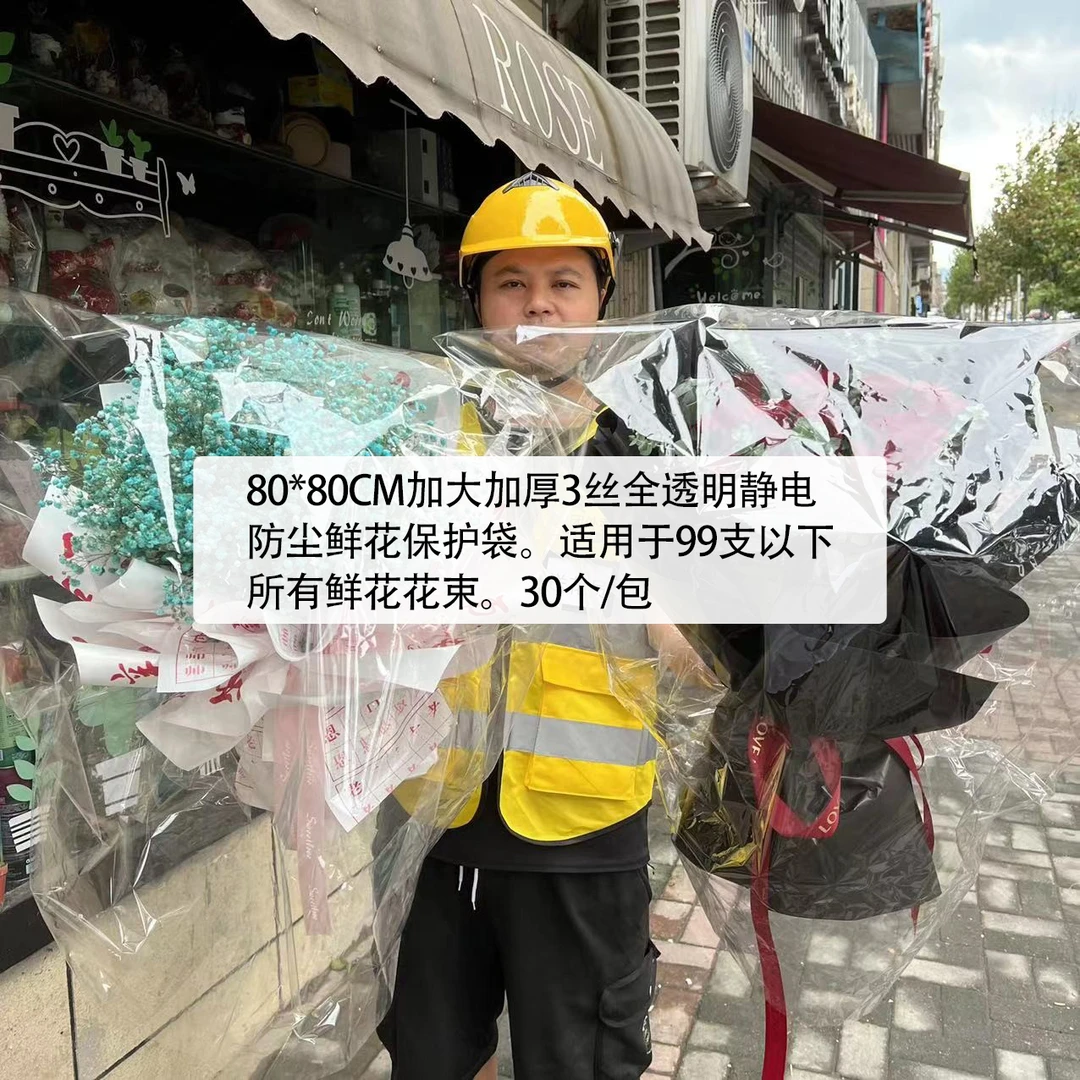 阳离子黑科技花束防护袋，防雨袋，防尘袋，透明防水加厚 2包包邮