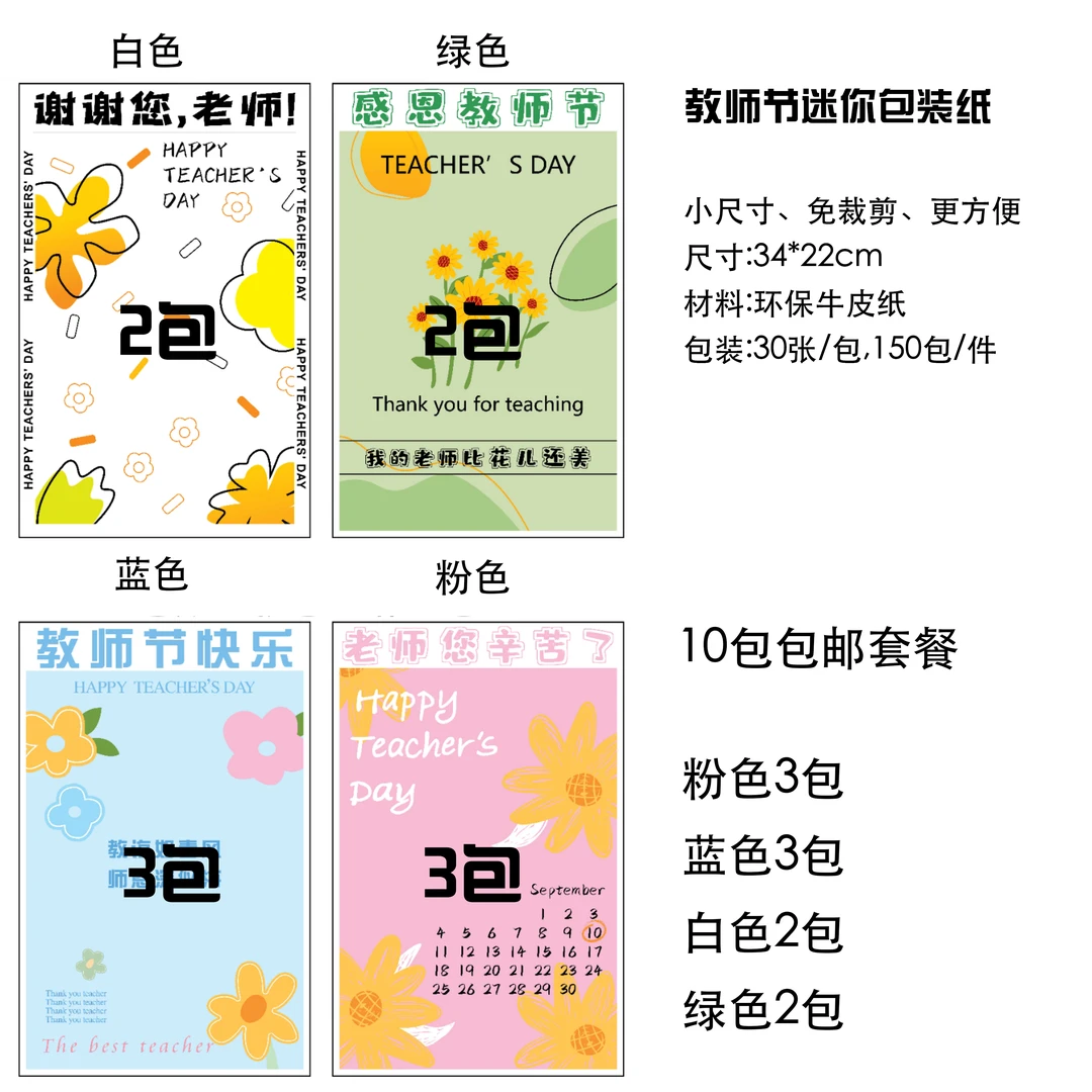 教师节迷你包装纸,教师节小花束包装纸,一包30张,满30元包邮
