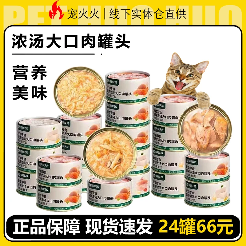 网易天成严选大口肉猫罐头猫咪零食6罐整箱24罐成幼猫营养增肥