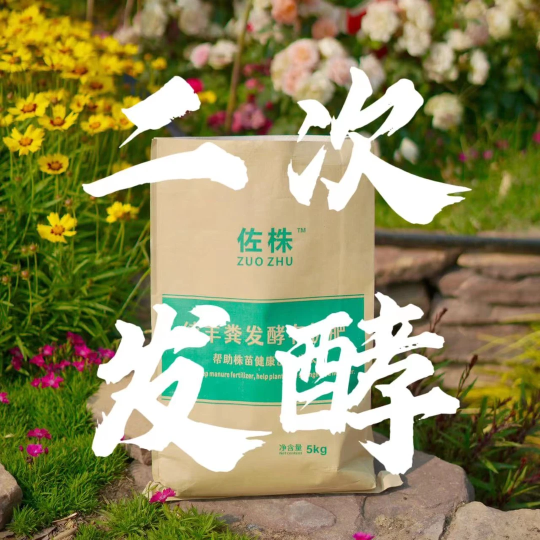 纯羊粪二次发酵有机质营养肥盆栽育苗养花种菜适用