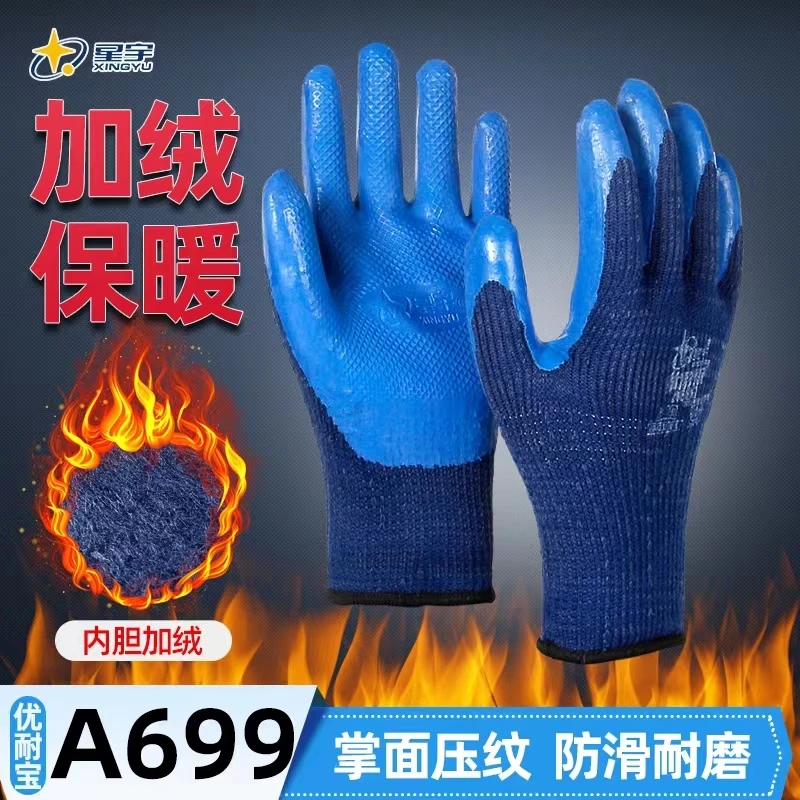 正品星宇A699优耐保冬季加绒劳保手套防滑耐磨加厚毛圈工地劳保