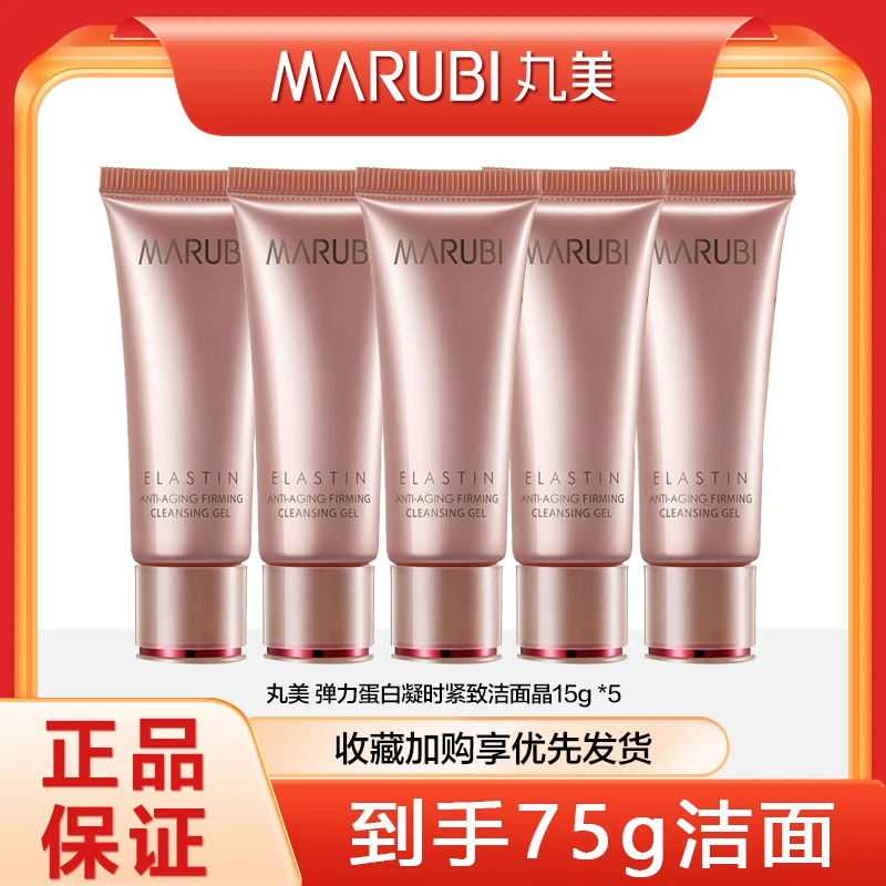 【正品】丸美弹力蛋白凝时紧致洁面晶露粉色提拉抗初老清洁补水控油