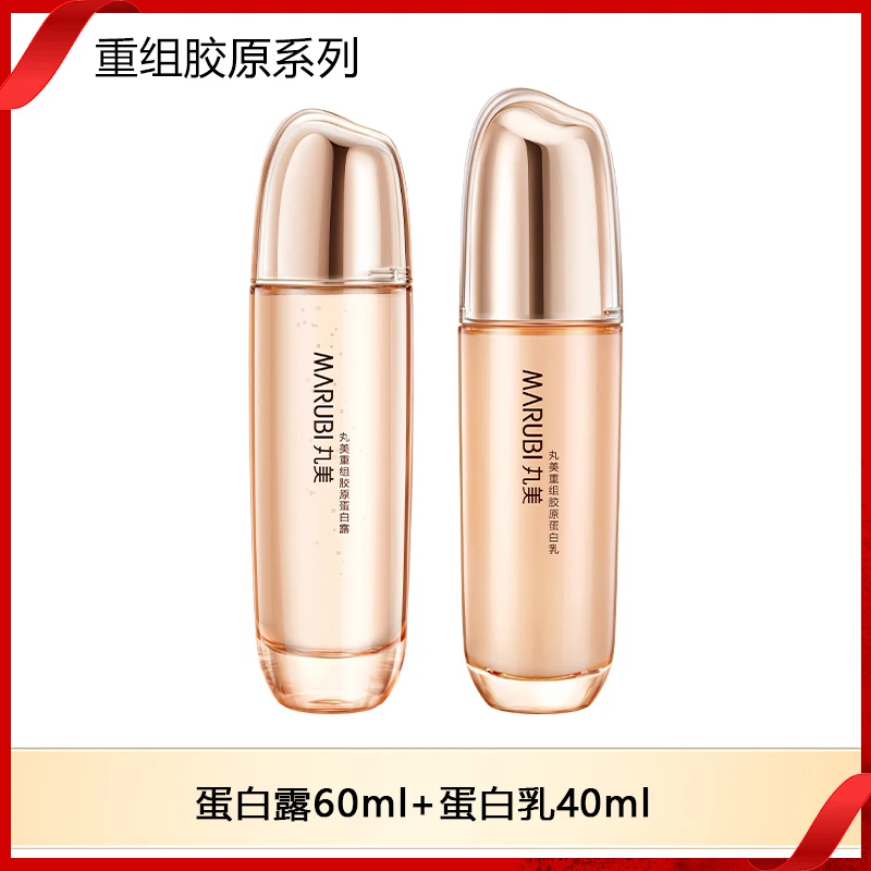 【正品】丸美重组胶原蛋白乳+蛋白露保湿抗初老