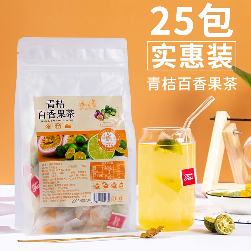 青桔百香果茶独立包装夏季水果茶包三角袋泡茶冷泡茶包250g袋装