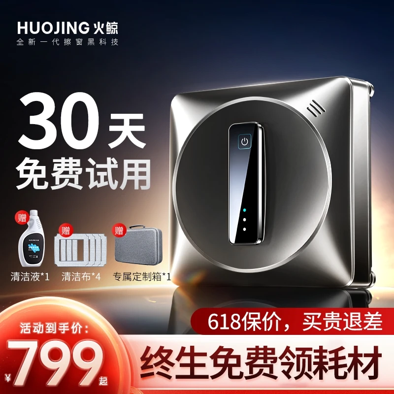 火鲸擦窗机器人高层家用全自动清洁擦窗神器超大吸力擦玻璃机器人