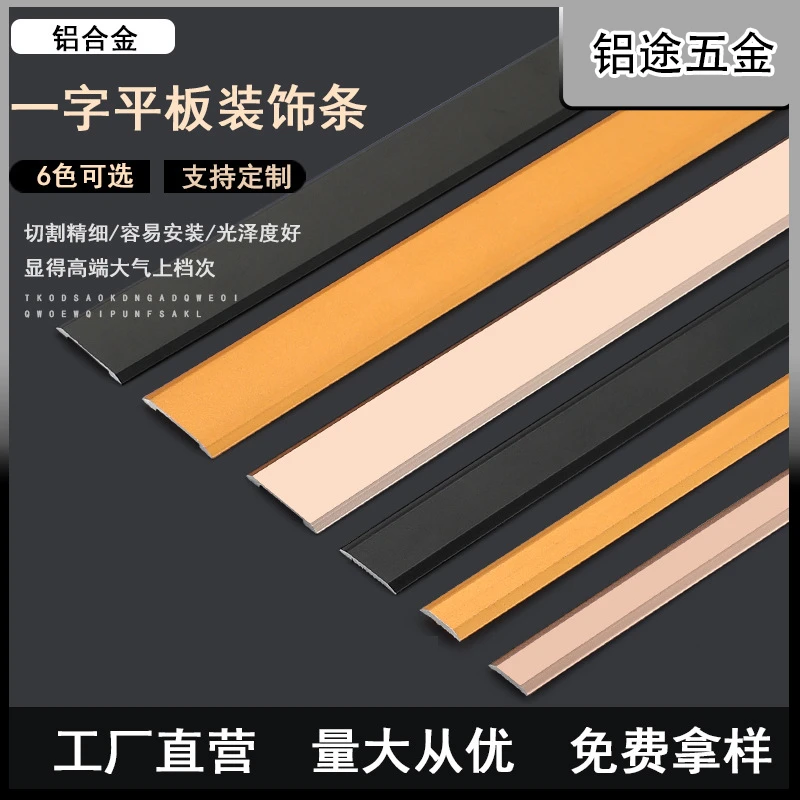 自粘铝合金装饰条木地板收边条压条背景墙吊顶背胶一字平面阳角条