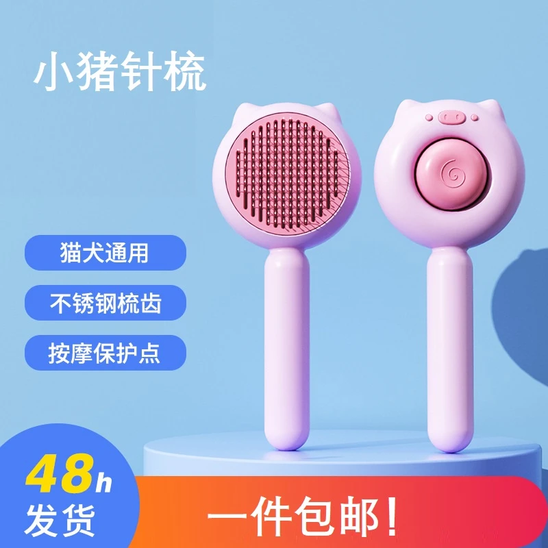 猫梳子去毛刷狗狗毛除毛撸猫神器清理长毛专用宠物针梳猫咪浮毛梳