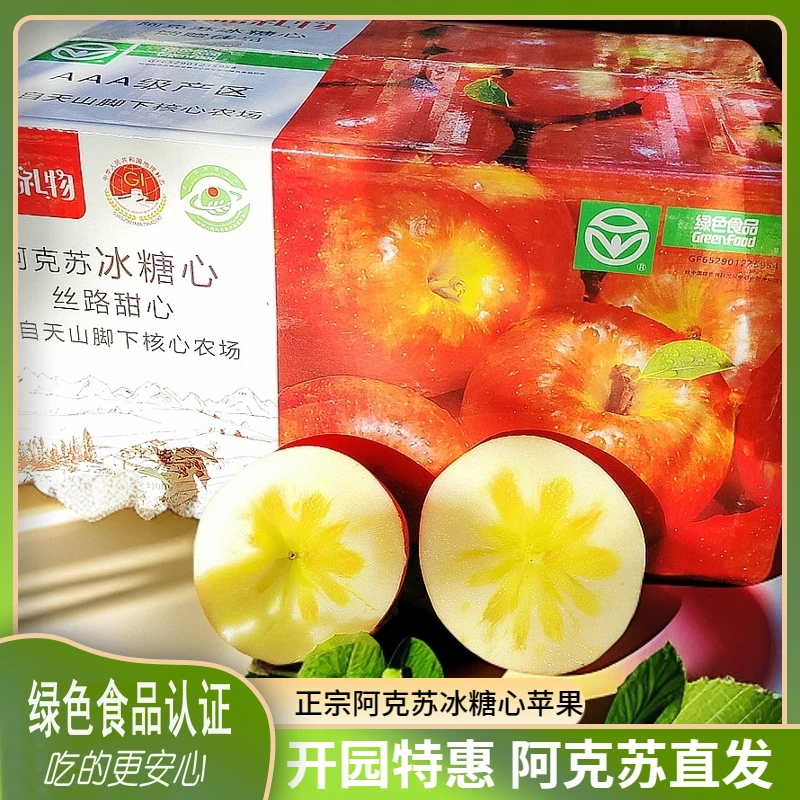 【顺丰包邮】正宗新疆阿克苏冰糖心苹果【绿色食品】新鲜丑阿克苏苹果