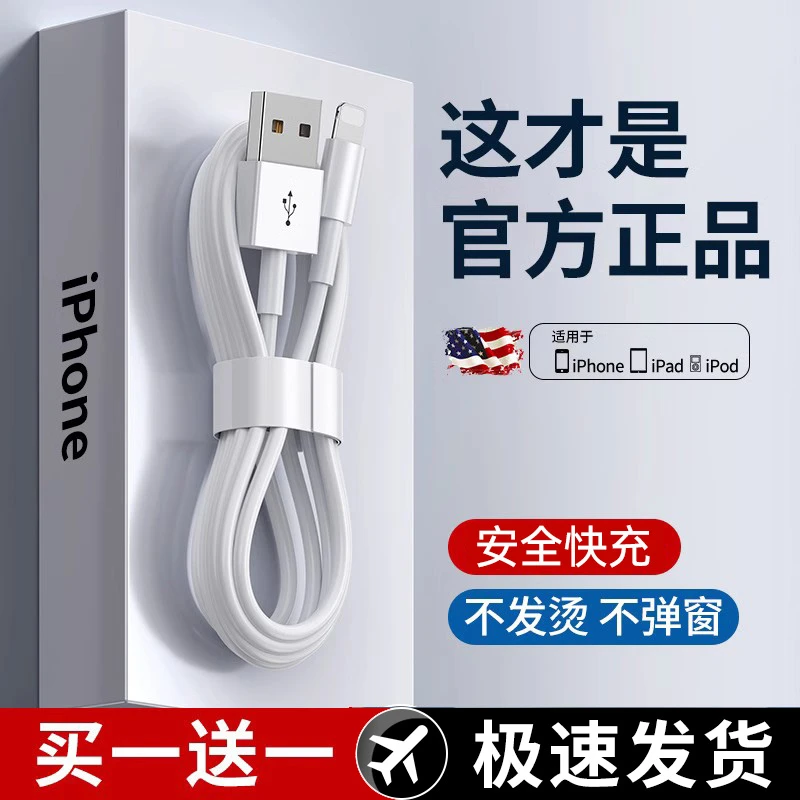 苹果快充充电快充iPhone13数据线苹果11pro手机原装正品苹果充电