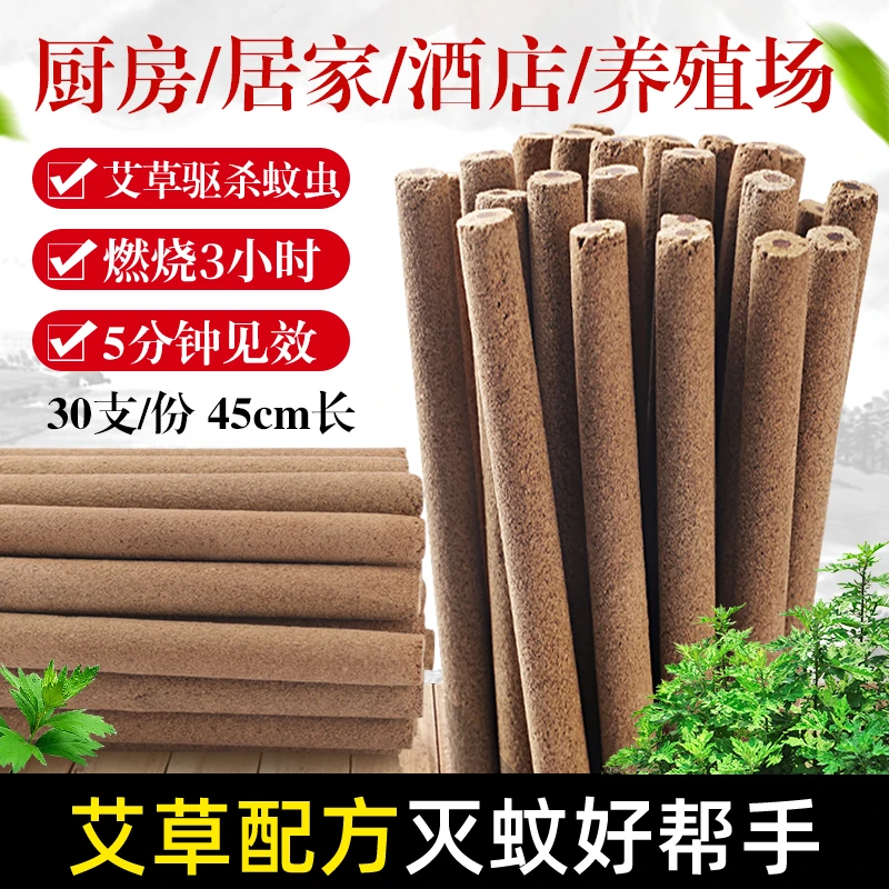 百里清艾叶蚊蝇棒香户外饭店庭院养殖场驱蚊杀蚊蝇蛾艾条苍蝇棒香
