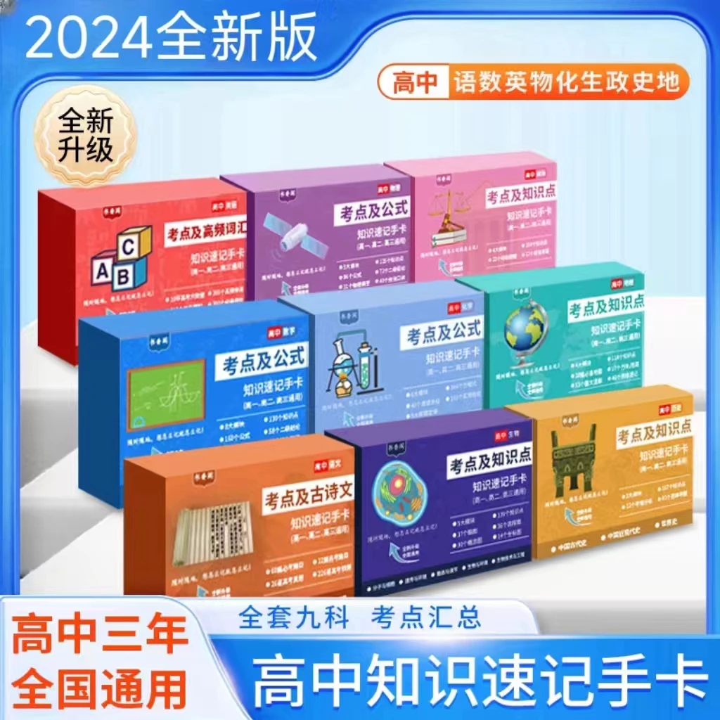 2025版升级高中知识手卡 数理化公式定律和重难考点知识 全国通用