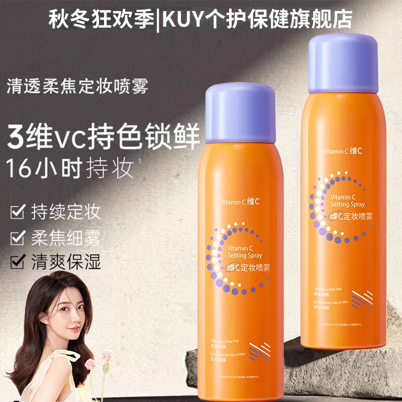维c定妆喷雾不脱妆vc持久定妆保湿喷雾防水油皮控油干皮补水男生
