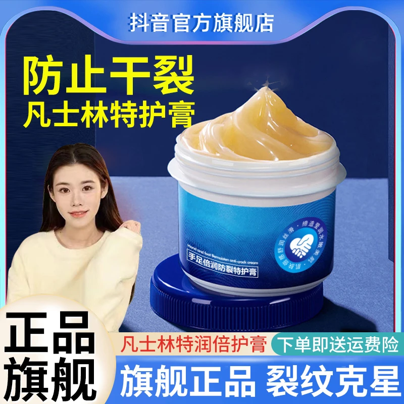 凡士林手足防裂膏手足防干裂补水保湿滋润不油腻男女士通用护手霜