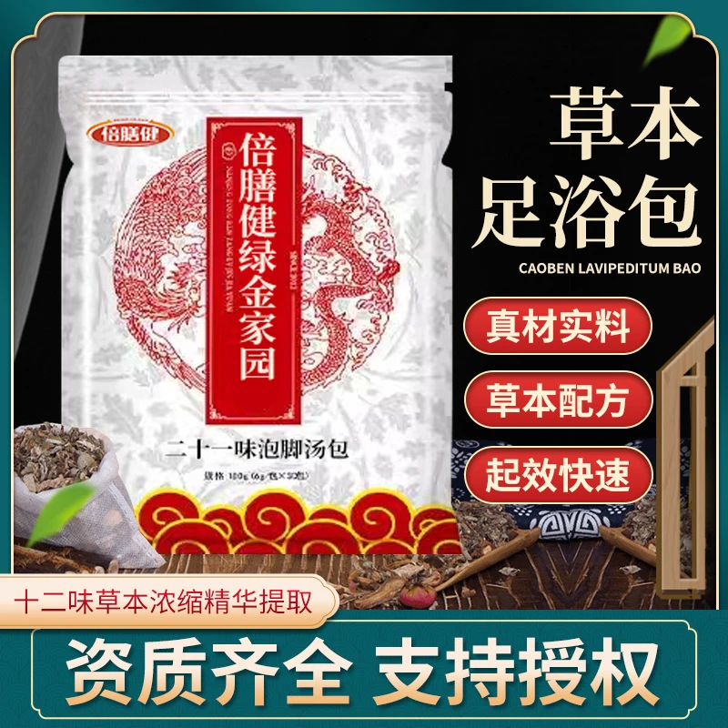 泡脚包二十一味艾草足浴包生姜暖足暖身去寒男女老少通用官方正品