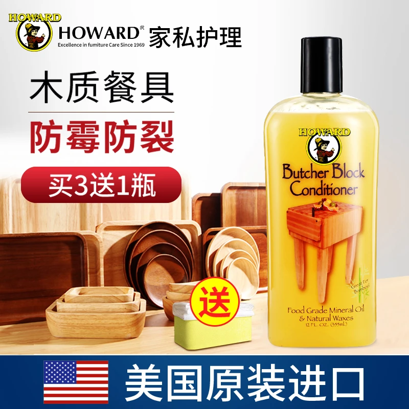 HOWARD/豪德美国木质砧板保养油餐具护理蜡防霉防裂实木餐具保养