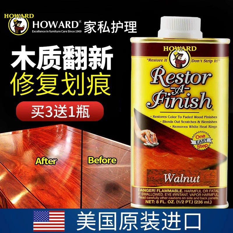 HOWARD/豪德美国地板修复去划痕木质家具翻新改造神器木门上色釉
