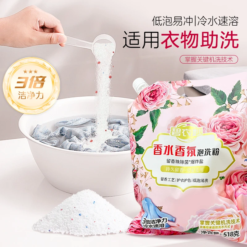 XZX碧衣妙留香珠香水香氛泡洗粉
