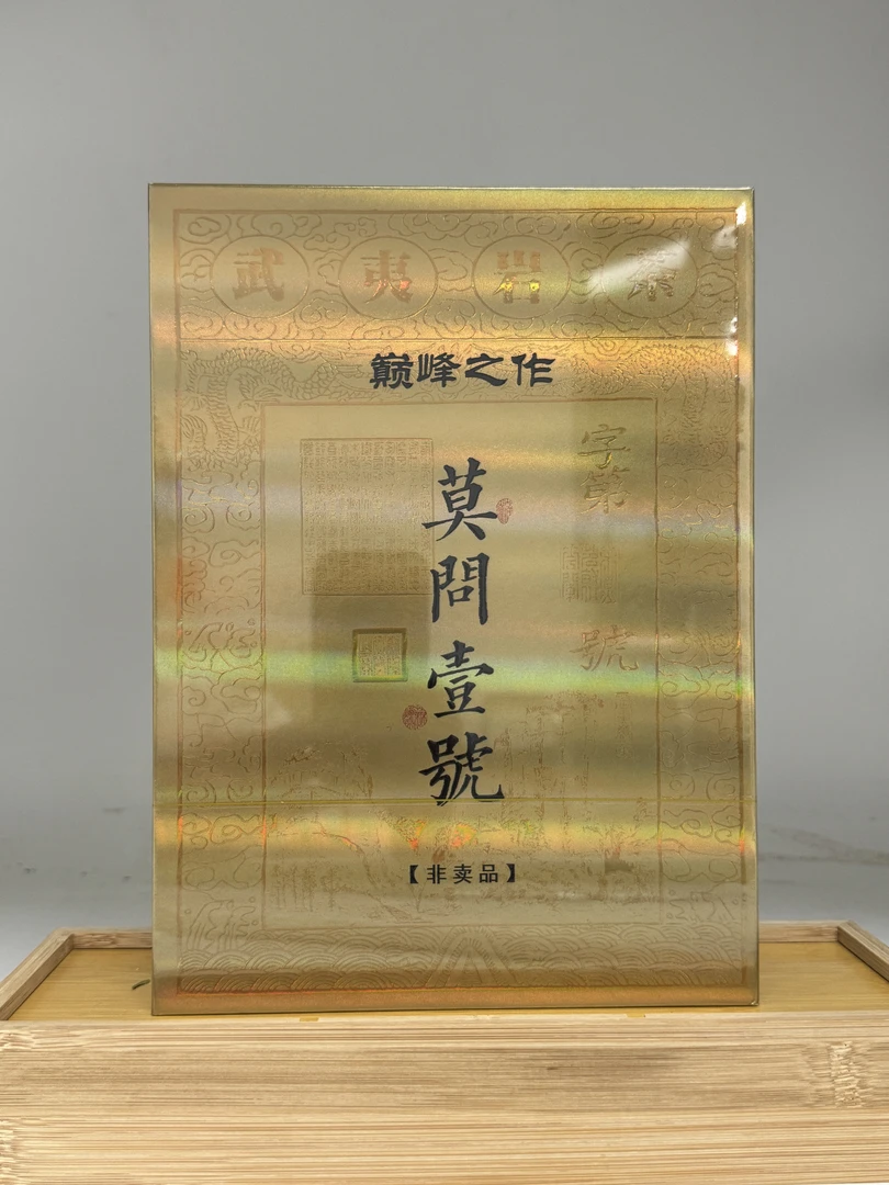 莫问壹号 正岩肉桂8.5g*6泡礼盒