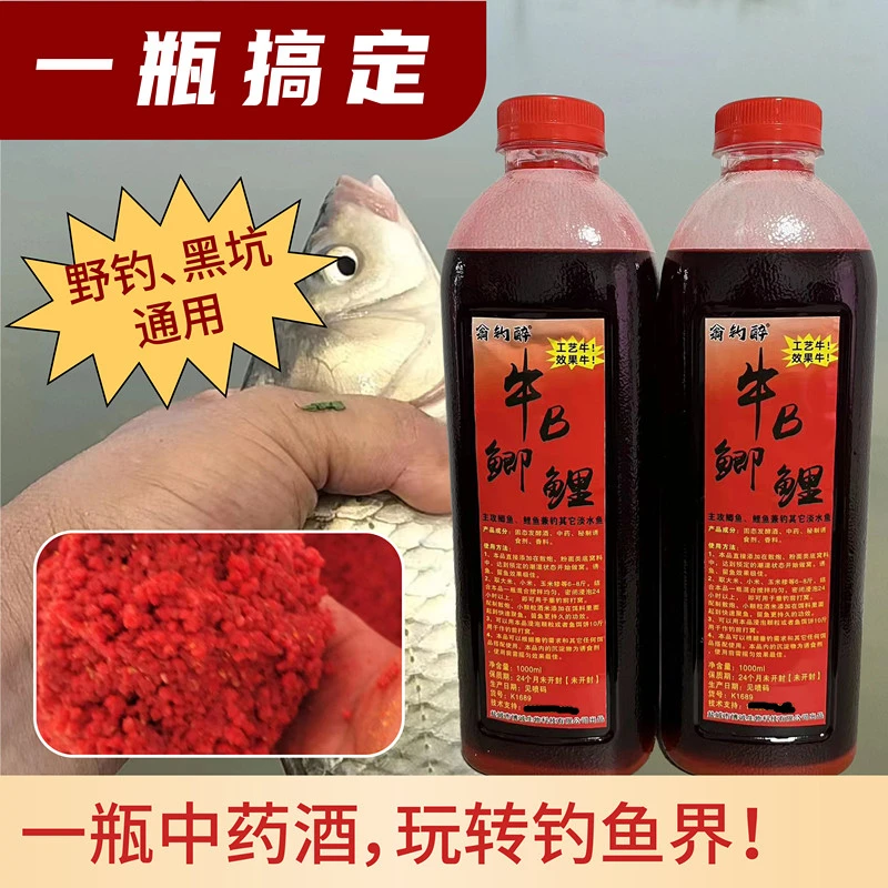 勇哥专属强效诱食剂促食剂饵料窝料野钓鲫鱼鲤鱼鳊鱼中药酒