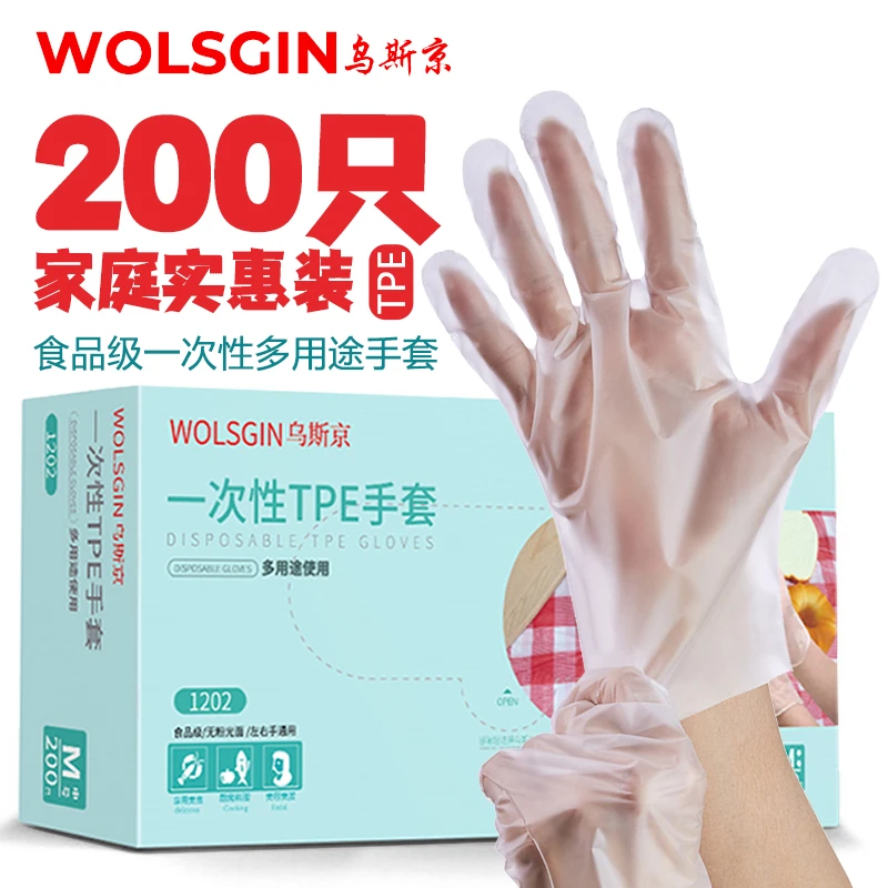 乌斯京一次性TPE防滑200只加厚餐饮食品级厨房餐厅桌美容塑料薄膜