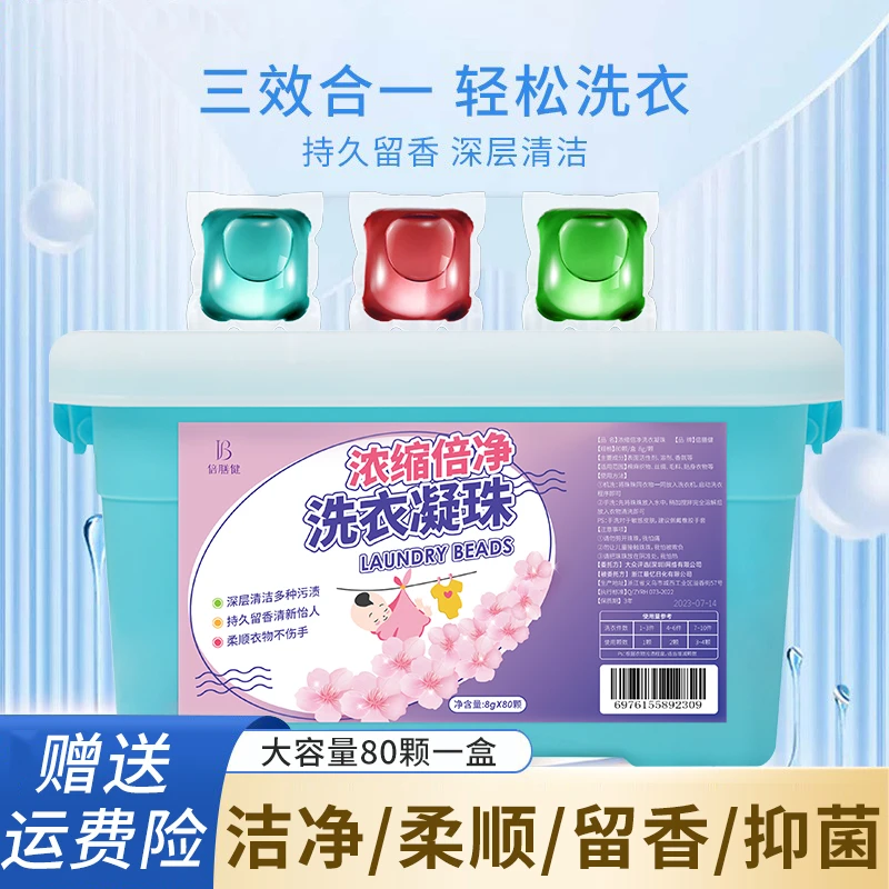 洗衣凝珠留香珠三合一香水型持久留香洗衣服香味除菌除螨洗衣液珠