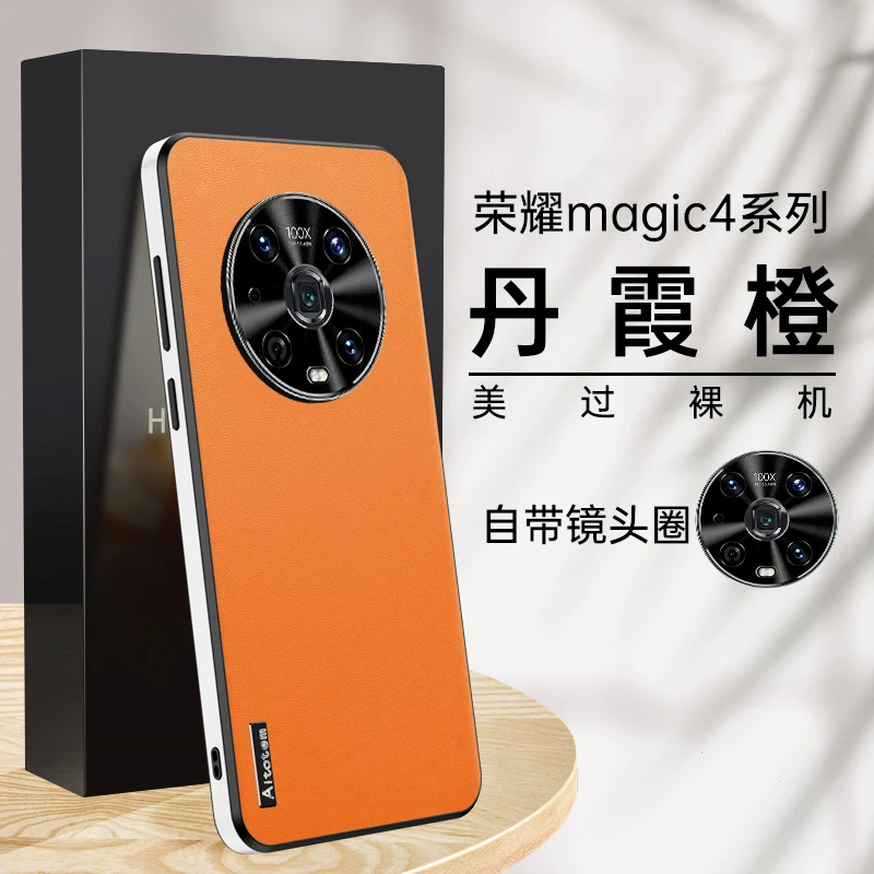 【星光素皮+自带镜头圈】适用于荣耀Magic4 星光素皮手机壳全包防摔