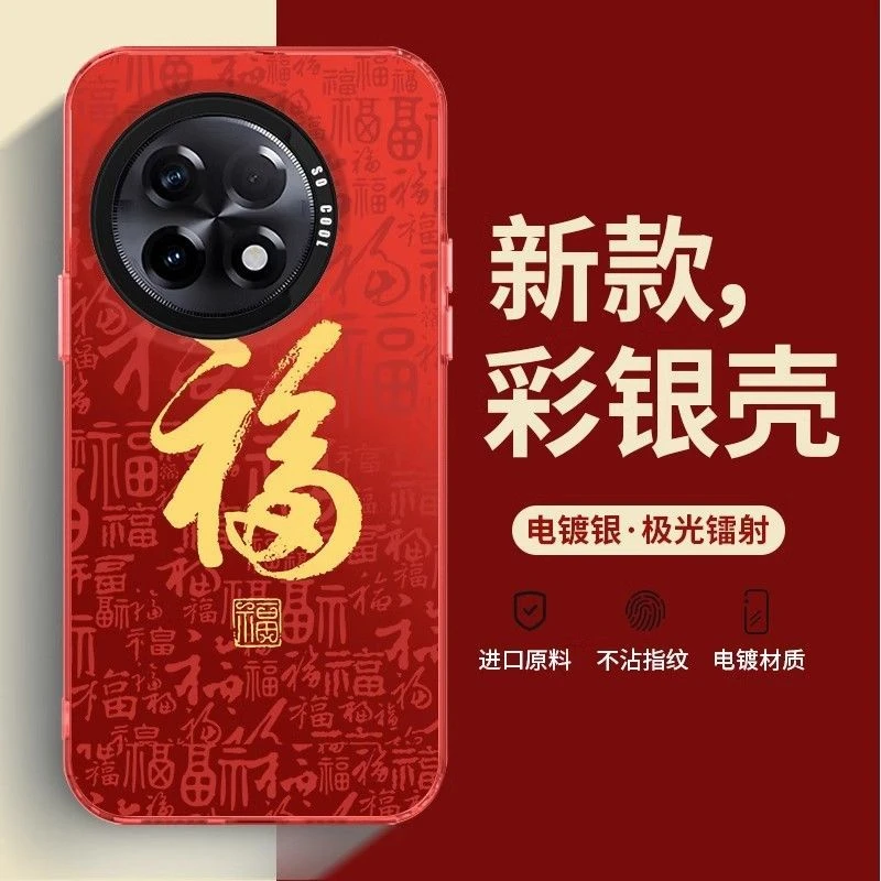 适用于一加ACE2 龙年福字彩银镭射手机壳防摔超薄散热高级保护套