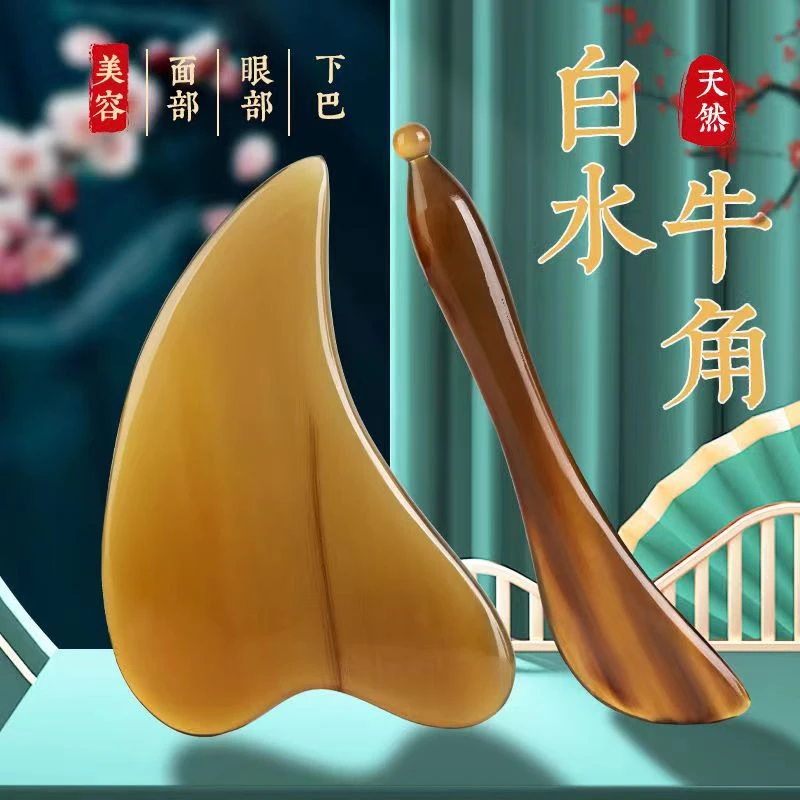 【福利款】正品天然全身通用牛角家用刮脸板按摩美容板美容院同款