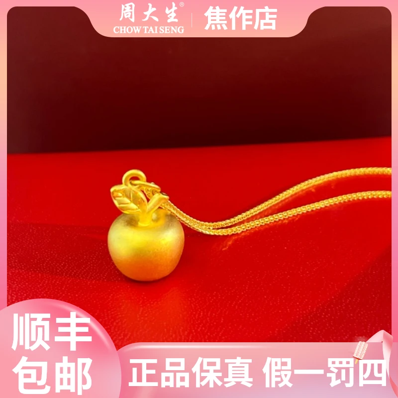 【周大生】足金苹果吊坠#黄金首饰#精致立体#简约有质感#国庆节礼物