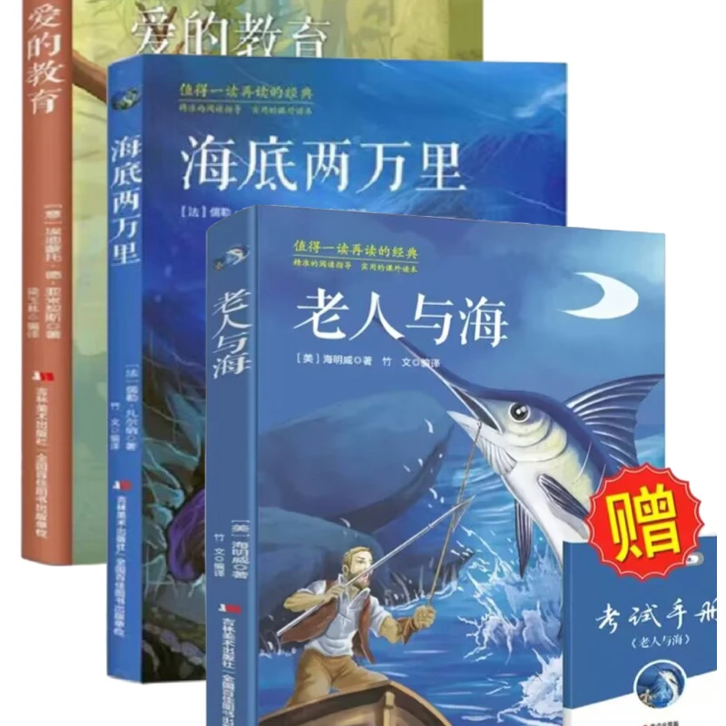 爱的教育 小学生阅读书目 三四五六年级的书课外书8-12岁青少年