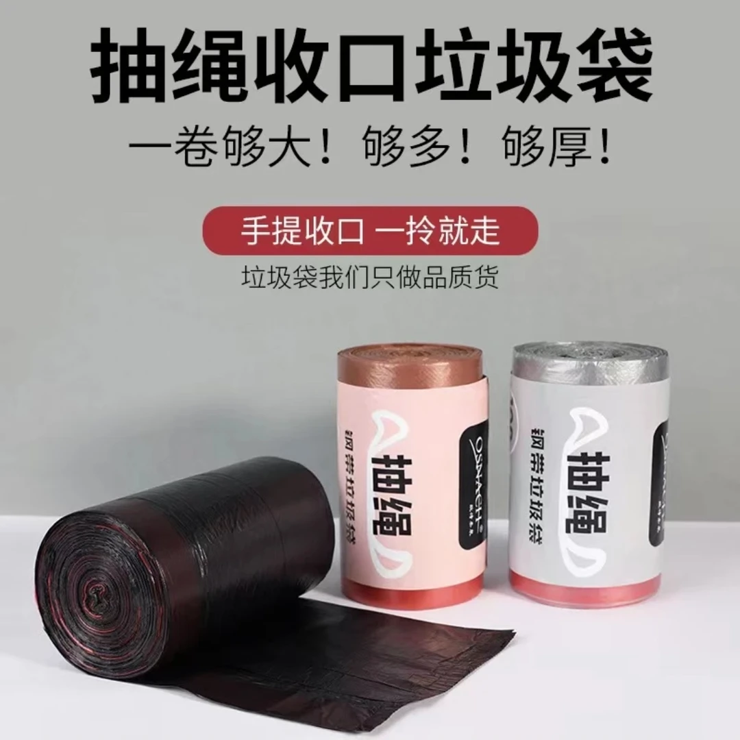 (8.9到手200个)抽绳垃圾袋家用加厚大卷不易破手提式大号垃圾袋