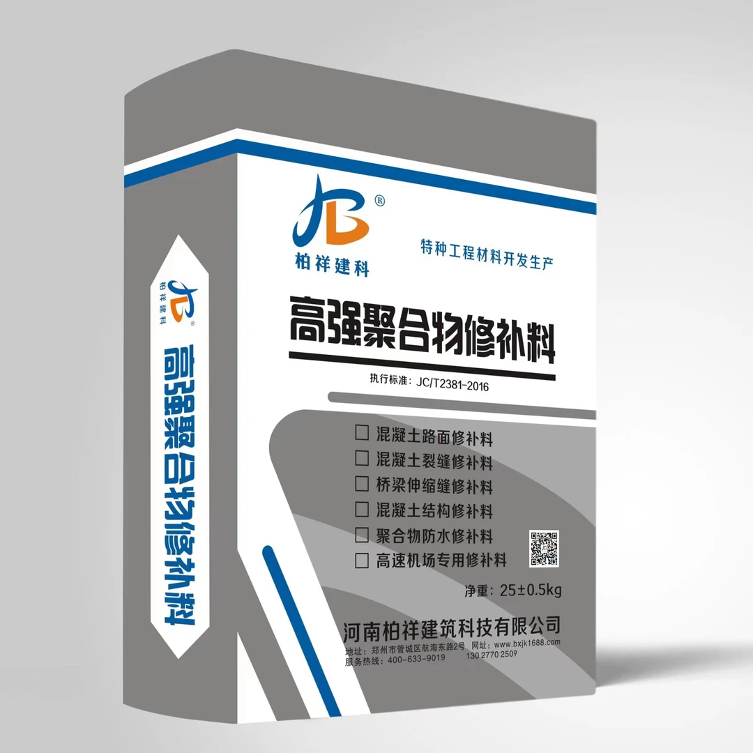 柏祥建科水泥路面修补料灰色/水泥色 起皮起砂漏石/裂缝/蜂窝麻面