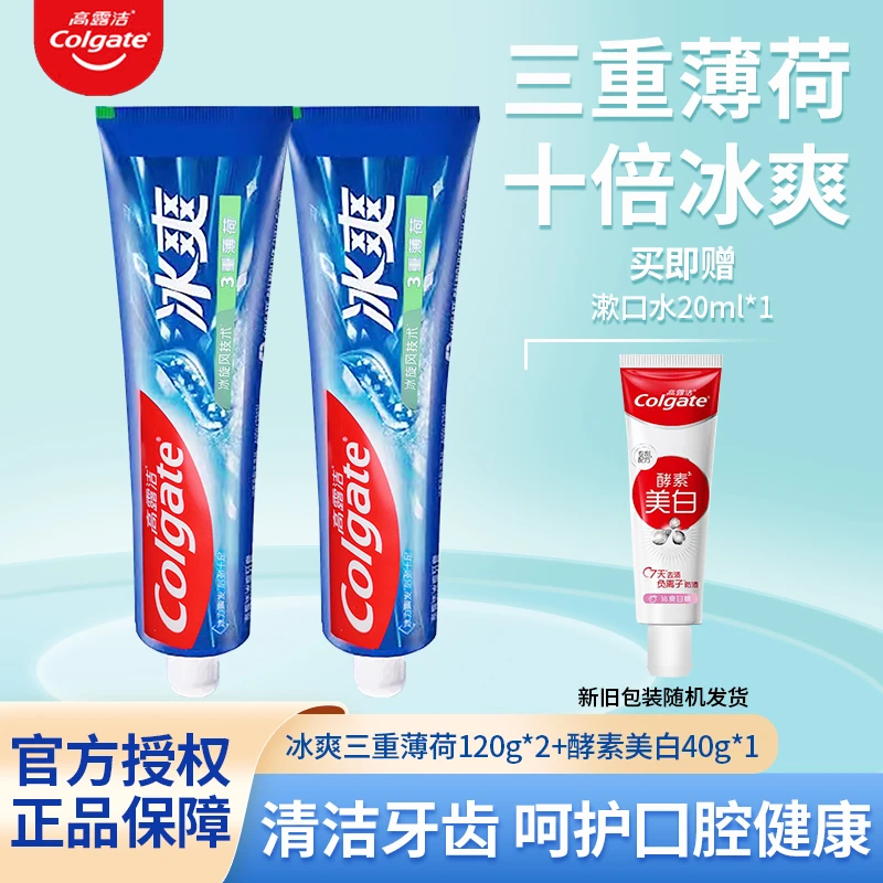 Colgate/高露洁冰爽三重薄荷120g*2支薄荷味牙膏含氟防蛀清凉护龈