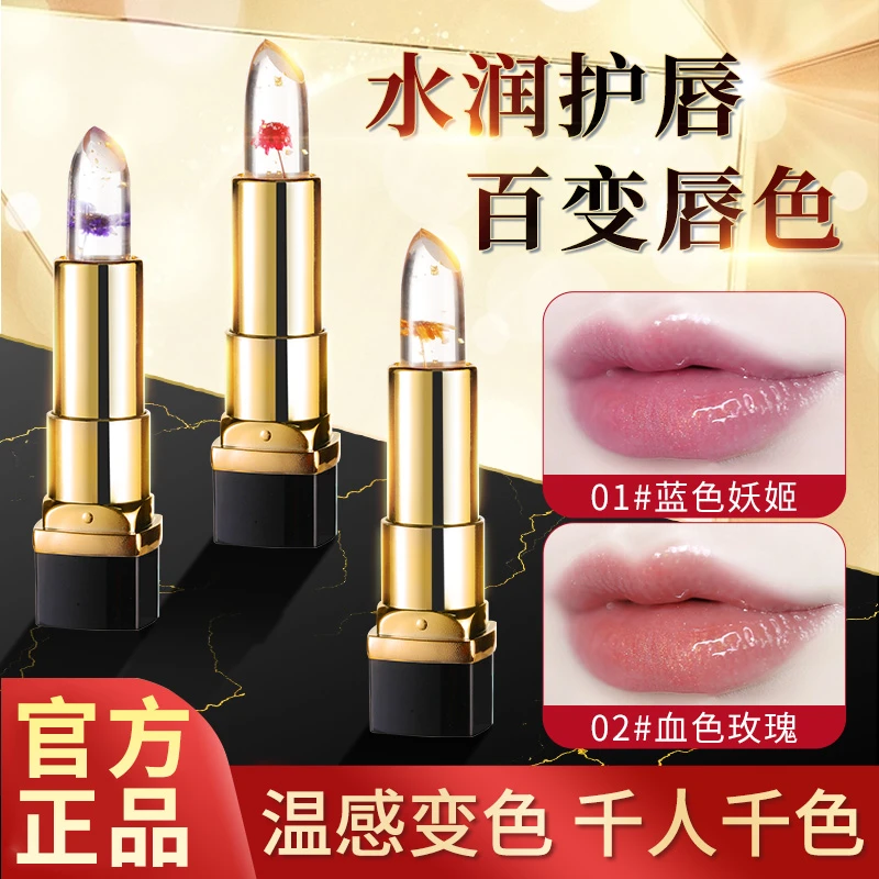 鲜花温变唇膏渐变口红滋润水润保湿持久防水千人千色不沾杯不掉色