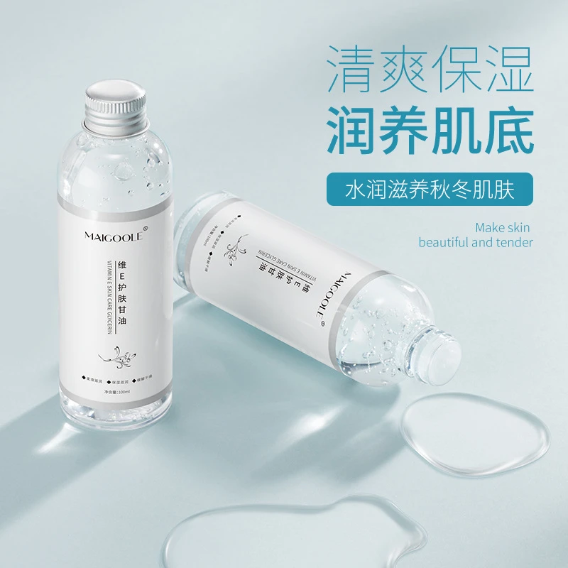 维e护肤甘油化妆打底滋养润肤补水保湿锁水脸部修护干燥精华油