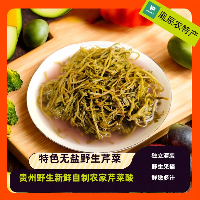 贵州酸芹菜新鲜酸菜野生细叶芹地区农家特色食用蔬菜生长通用地区