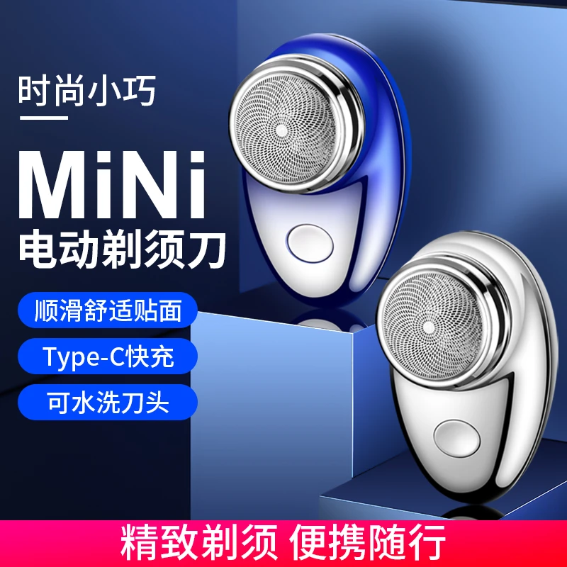 【宠粉福利】充电剃须刀快充水洗剃须刀小巧便携时尚顺滑充电