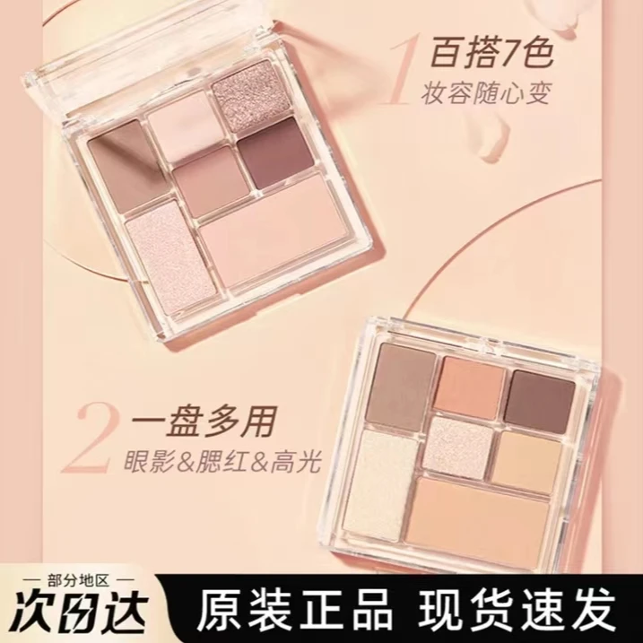 橘花七巧盘玩趣眼影水泥大地色腮红高光修容眼部纯欲彩妆TIKPOP